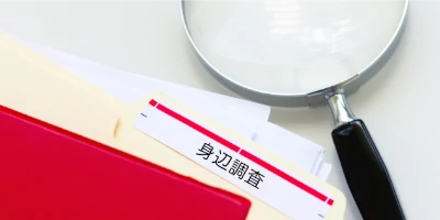 名古屋探偵の個人信用調査