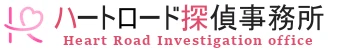 名古屋の探偵・浮気調査が安い|ハートロード探偵事務所(女性相談員)